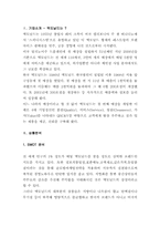 맥도날드 마케팅전략및 발전방향-3