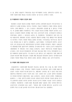 [북한3대세습] 북한체제의 이해와 김정은 후계공식화에 따른 남북관계 전망-5