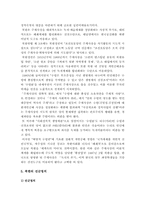 [북한3대세습] 북한체제의 이해와 김정은 후계공식화에 따른 남북관계 전망-7