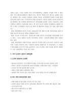 [북한3대세습] 북한체제의 이해와 김정은 후계공식화에 따른 남북관계 전망-10