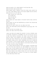 [북한3대세습] 북한체제의 이해와 김정은 후계공식화에 따른 남북관계 전망-13