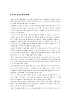 [북한3대세습] 북한체제의 이해와 김정은 후계공식화에 따른 남북관계 전망-14