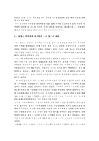 [북한3대세습] 북한체제의 이해와 김정은 후계공식화에 따른 남북관계 전망-16