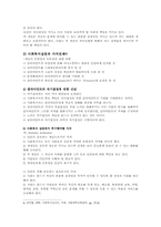 사회복지 실천에서 추구해야할 가치와 윤리서술00-3