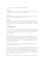 생존권적 기본권의 특성-3