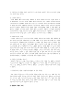 생존권적 기본권의 특성-4