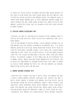 [대통령중임제] 대통령4년중임제 개헌논의에 대한 나의 견해-4년중임제장점, 4년중임제단점--5