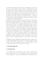 [대통령중임제] 대통령4년중임제 개헌논의에 대한 나의 견해-4년중임제장점, 4년중임제단점--9