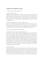 환경이 사회복지행정에 미치는 영향에 대해서-3