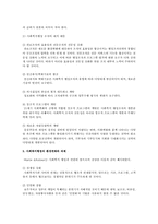환경이 사회복지행정에 미치는 영향에 대해서-5