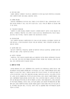 환경이 사회복지행정에 미치는 영향에 대해서-6