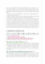 사회복지실천에 있어 가정구성원의 초기면접 목적과 기록지00-4
