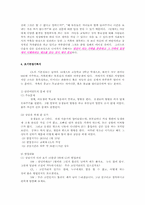 사회복지실천에 있어 가정구성원의 초기면접 목적과 기록지00-6