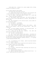 사회복지실천에 있어 가정구성원의 초기면접 목적과 기록지00-7
