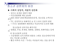 청소년 성문제 실태, 관련 법-3