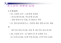 청소년 성문제 실태, 관련 법-9