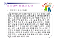 청소년 성문제 실태, 관련 법-12