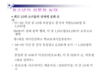 청소년 성문제 실태, 관련 법-16
