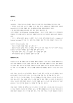 자본비용과 레버리지 정의 와 요약(사례추가)-7