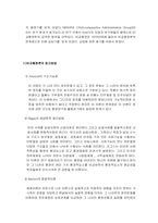 비교행정론 의 정의 및 요약(사례추가)-2