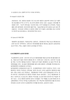 비교행정론 의 정의 및 요약(사례추가)-3
