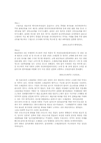 분식회계와 조세포달의 사례 및 분석-4