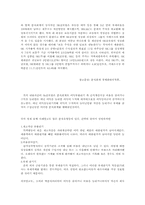 분식회계와 조세포달의 사례 및 분석-7