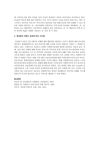 발달과 보육에 있어 발달에 관한 이론 중 정신분석 이론의 특징과 보육에 주는 시사점에 대해서 기술하시오-3