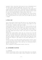 일본의 유아아동교육과 특별보육사업00-10