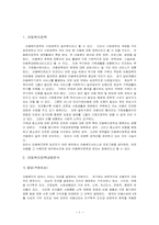 아동복지정책,아동복지정책내용분석,한국의 아동복지정책 과제와 방향-2