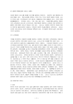 아동복지정책,아동복지정책내용분석,한국의 아동복지정책 과제와 방향-4