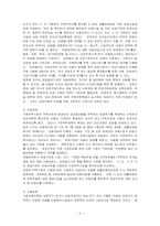 아동복지정책,아동복지정책내용분석,한국의 아동복지정책 과제와 방향-5