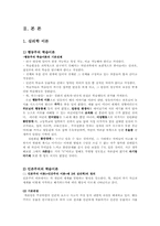 심리학 이론과 성격이론을 통해 비춰본 나의 모습00-2