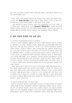 심리학 이론과 성격이론을 통해 비춰본 나의 모습00-4