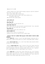 심리학 이론과 성격이론을 통해 비춰본 나의 모습00-7