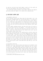 온라인 사이버상통신상의 성폭력 원인과 실태 및 대책00-3