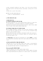사회복지에서 사회적 관계망관계망 분석기법00-12