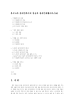 우리나라 장애인복지의 현실과 장애인재활서비스00-1