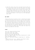 우리나라 장애인복지의 현실과 장애인재활서비스00-11