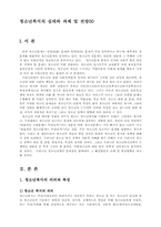 청소년복지의 실태와 과제 및 전망00-1