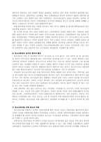 청소년복지의 실태와 과제 및 전망00-8