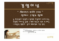 롯데백화점 경영전략분석과 향후발전방향-10