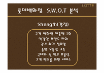 롯데백화점 경영전략분석과 향후발전방향-20