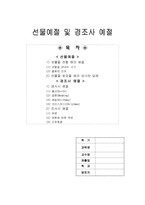 선물예절및 경조사 예절-1
