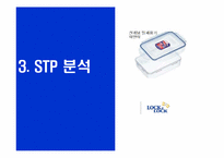 락앤락 마케팅STP,SWOT,4P전략분석과 향후발전방향-9