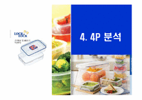 락앤락 마케팅STP,SWOT,4P전략분석과 향후발전방향-13
