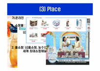 락앤락 마케팅STP,SWOT,4P전략분석과 향후발전방향-16
