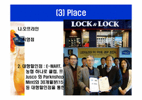 락앤락 마케팅STP,SWOT,4P전략분석과 향후발전방향-17