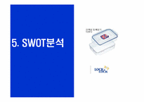 락앤락 마케팅STP,SWOT,4P전략분석과 향후발전방향-19