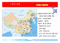 중국(개관,역사,축제,명절,음식,문화유산,관광지)-3